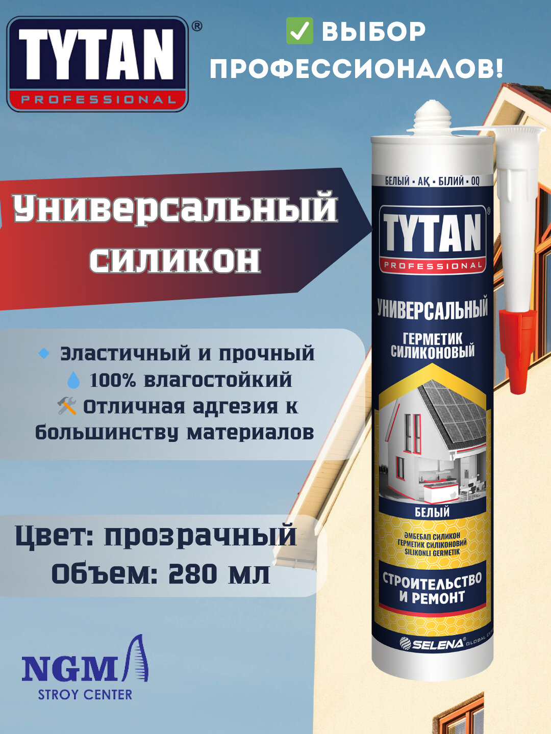 Универсальный силикон Tytan Бесцветный-001856, прозрачный, для эластичной герметизации