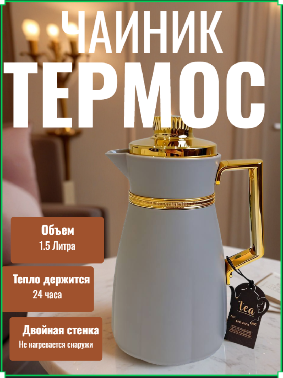 Термос, 1,5 л, подарочный пакет, сохраняет температуру 24 часа, акции по цене, белого цвета