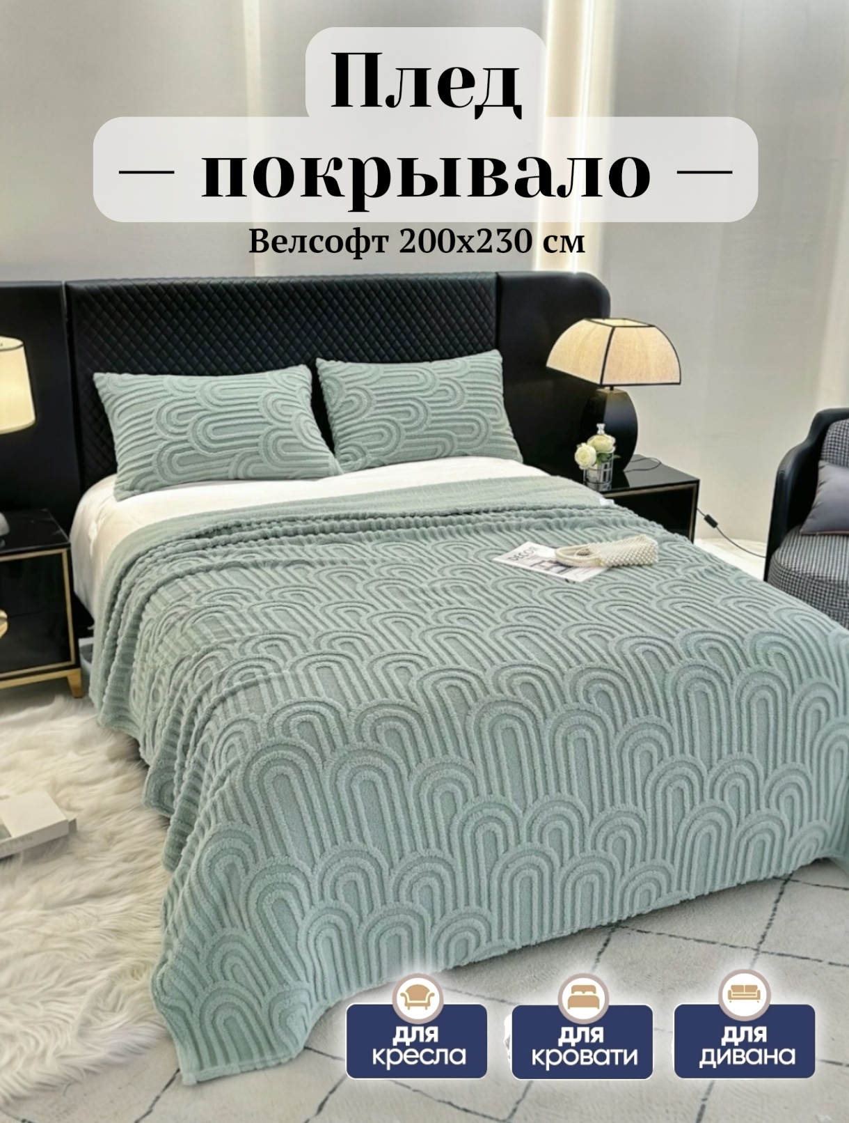 Плед Одеяло "Лапша" (Шэгги) из Микрофибры/Велсофт, 200x230 см. Двуспальное покрывало для дивана Толстый, Мягкий