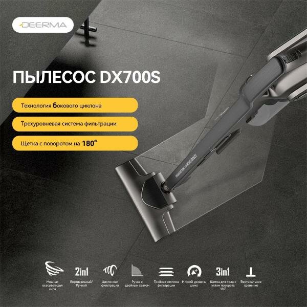 Пылесос ручной (handstick) Deerma DX700S Black — фото 1