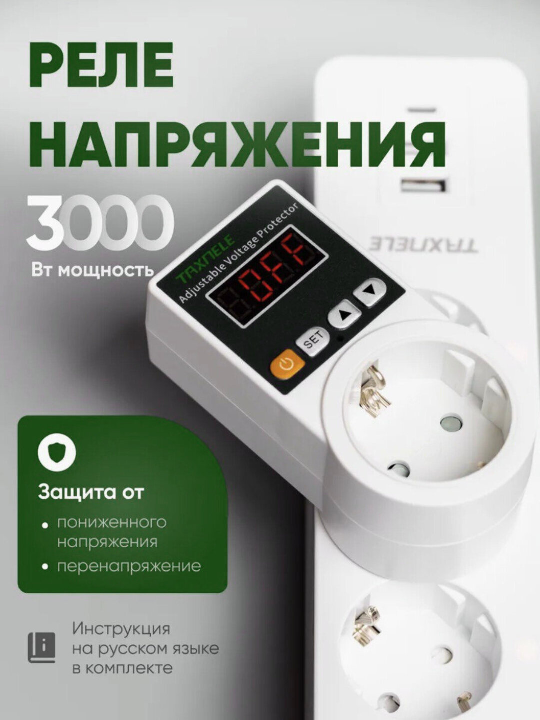 Реле напряжения в розетку – защита и автостарт для бытовой и офисной техники