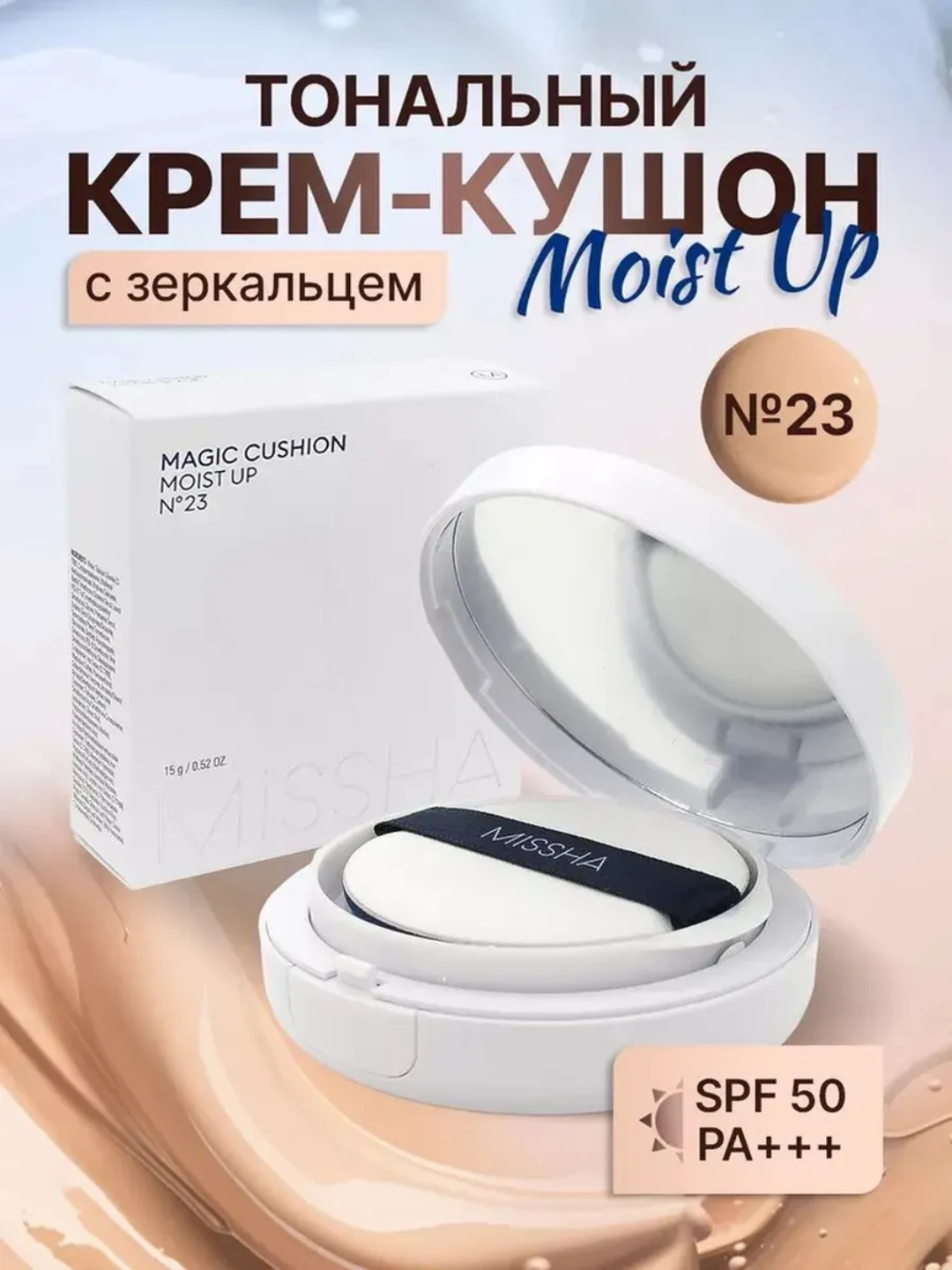 MISSHA Тональный кушон для лица Корея MoistUp увлажняющий Тон 21