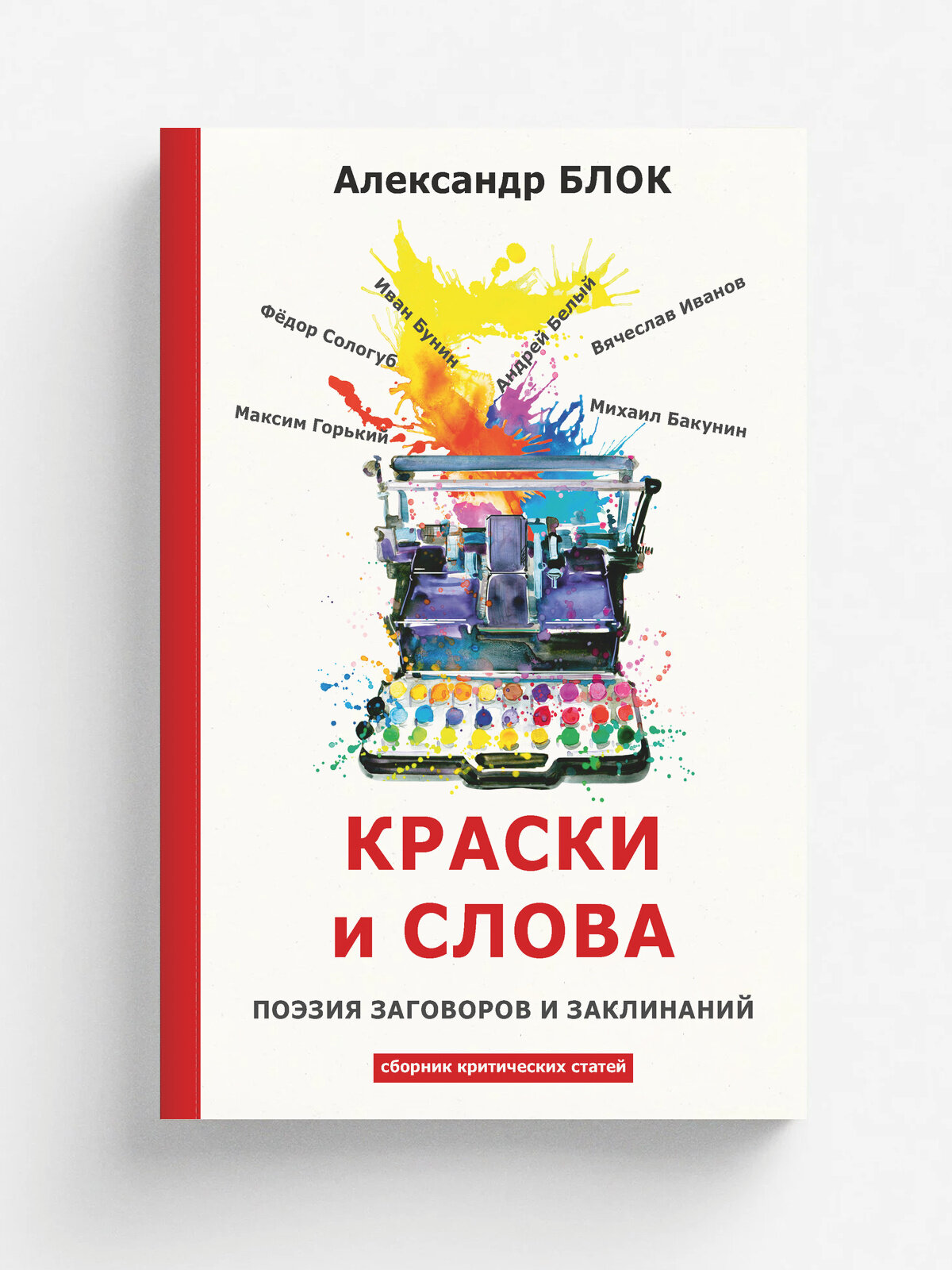 Краски и слова