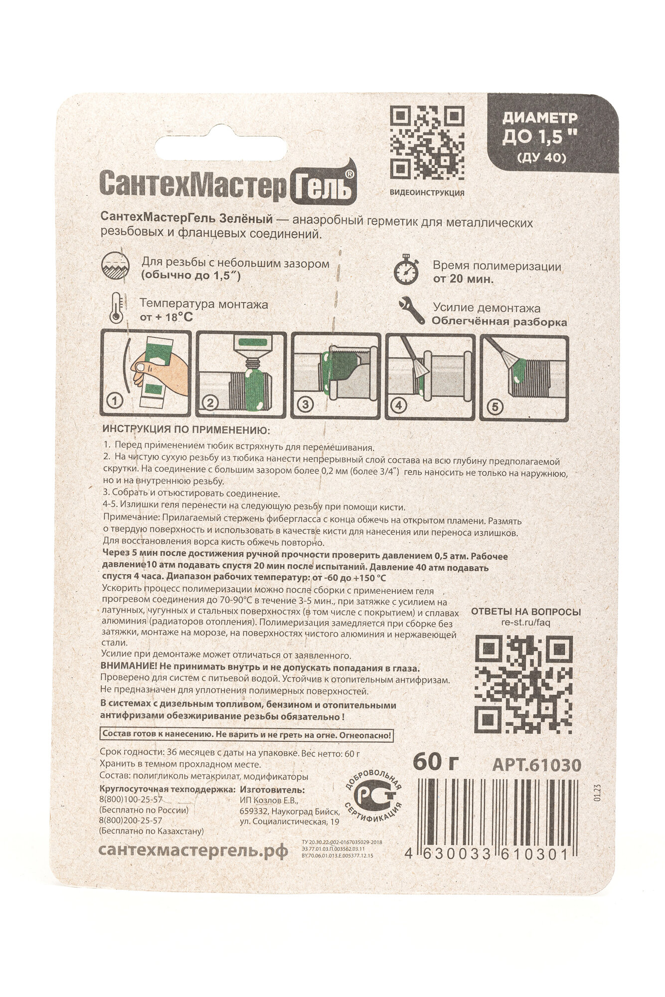 Анаэробный герметик для резьбовых соединий, СантехМастер Гель 60 г — фото 1