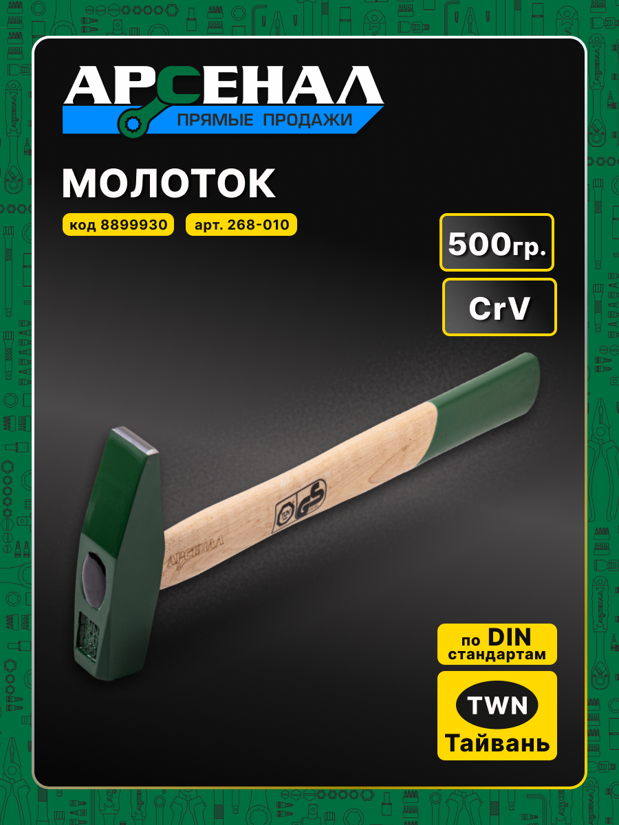 Молоток универсальный 500 гр. деревянная ручка 1 шт. Арсенал — фото 1