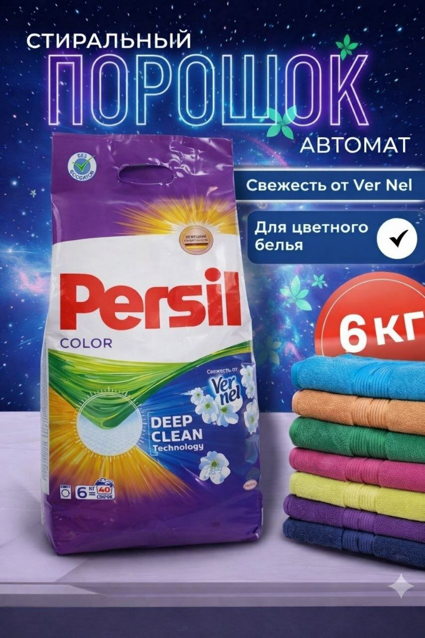 Стиральный порошок Persil 6 кг