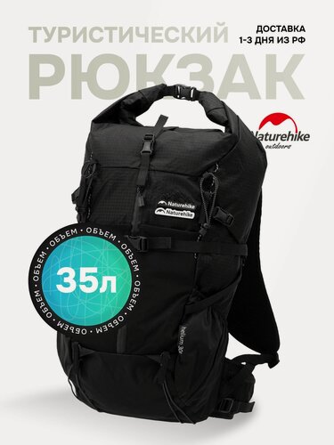 Изображение товара Рюкзак Naturehike Helium 30L (расш. до 35л), туристический, легкий, Black, CNK2300016
