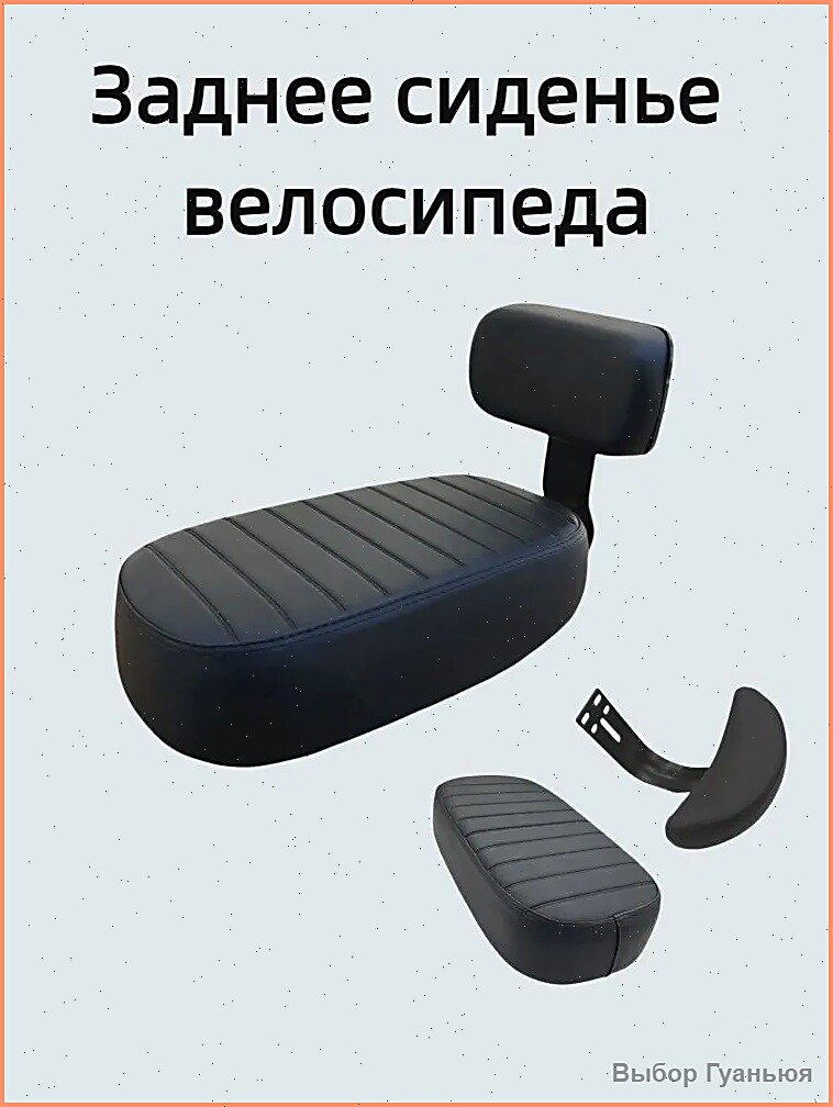 Заднее сиденье электровелосипеда со спинкой, подходит для велосипедов
