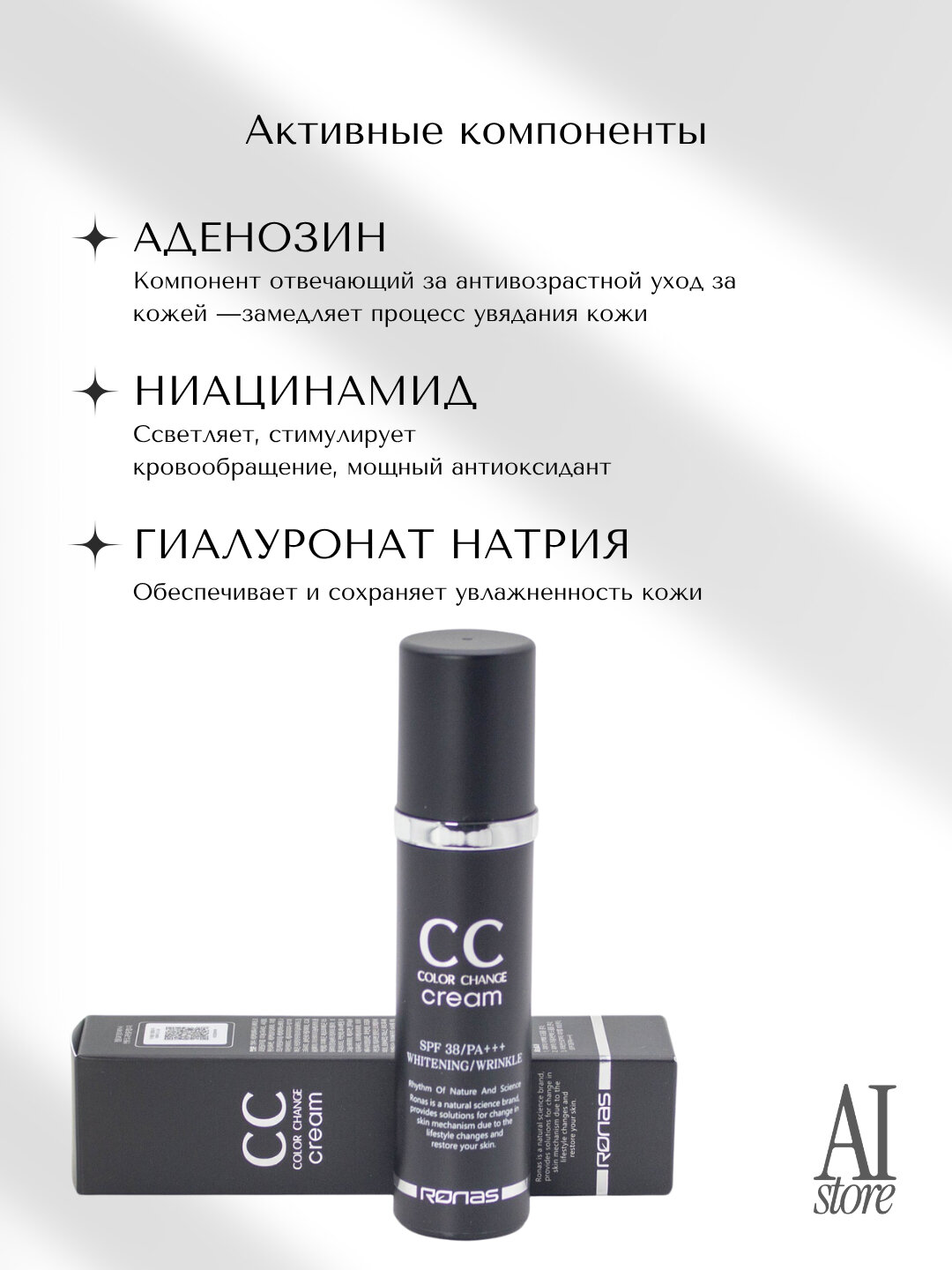 Солнцезащитный крем Ronas CC SPF 38 PA+++, 50 мл ✨ CC-крем Ronas — Совершенный Тон и Натуральное Сияние Кожи ✨ Откройте себе идеальный тон с CC-кремом Ronas — многофункциональным средством, которое не только выравнивает цвет кожи. Подходит для Пежедневного — фото 1