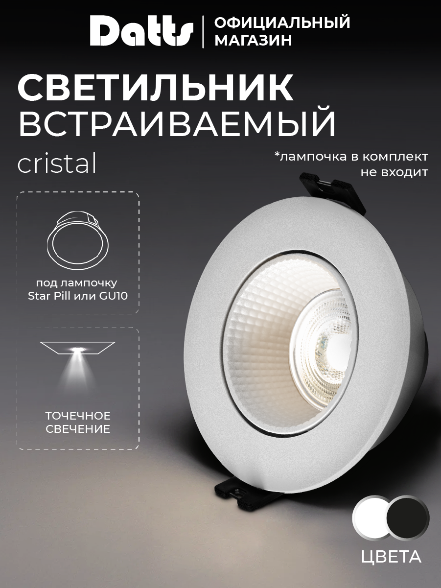 Светильник потолочный встраиваемый точечный SLIMSTAR cristal