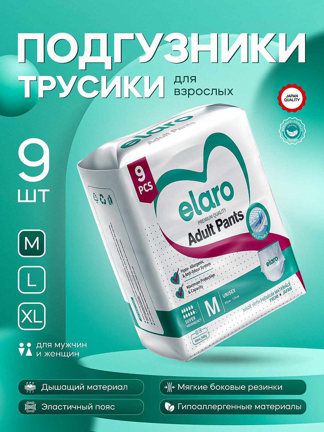 Подгузники Эларо "Адулт Пантс", для взрослых, размер M, впитывающие, без запаха