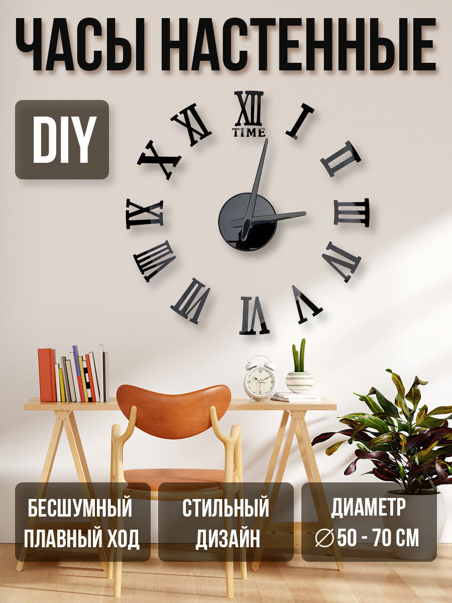 Часы настенные интерьерные на батарейках (не в комплекте) Классические S, 50-70см, черные ЧН-7528