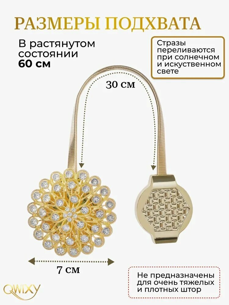 Аксессуар для штор — фото 1