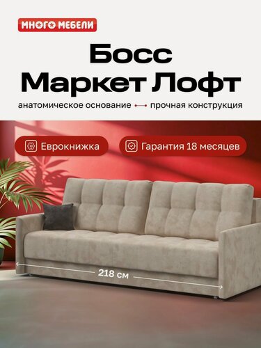 Изображение товара Диван-кровать раскладной Босс Маркет Лофт, с ящиком для белья, механизм: еврокнижка, Велюр Алькантара пепел, 220x108x90 см