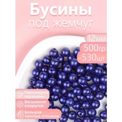 фото Бусины magic 4 hobby круглые перламутр 12мм цв. a33 синий уп.500г (≈530шт) magic4hobby