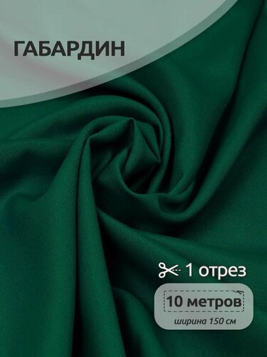 Изображение товара Габардин ткань для шитья 10 метров