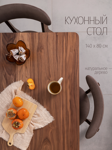 Изображение товара Стол кухонный прямоугольный 140х80х75 см, деревянный стол нераскладной