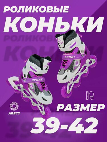 Изображение товара Роликовые коньки 39-42 раздвижные, ABEC7, для девочки, для мальчика, светящиеся колесо, фиолетовые, TOPEMOUNT
