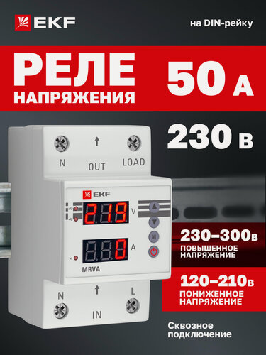 Изображение товара Реле напряжения и тока EKF PROxima с дисплеем MRVA 50A 230В до 11500Вт