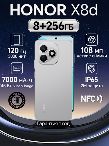Изображение товара Смартфон Honor X8d Ростест (EAC), 8GB/256GB, серый, 6.77" AMOLED, камера 108Mn, 70000 мА·ч, Android 16