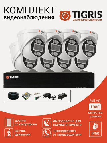 Изображение товара Готовый комплект видеонаблюдения FULL HD на 8 внутренних камер с микрофоном