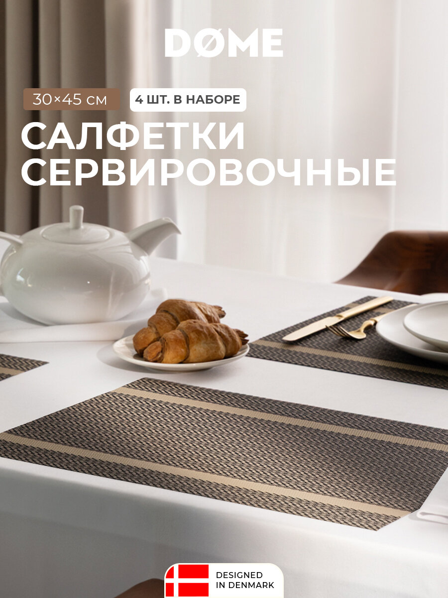 DOME Салфетки на стол сервировочные прямоугольные / Подставка под горячее / плейсматы / "Эльв" 30x45, 4 шт