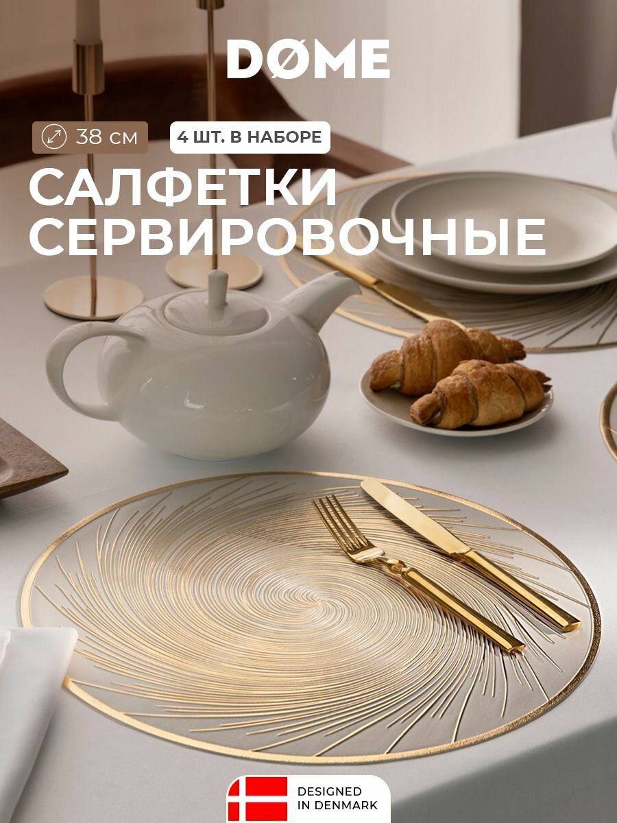 DOME Салфетки на стол круглые сервировочные / Подставка под горячее / плейсматы / "Умео" D-38, 4 шт