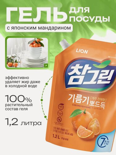 Изображение товара LION Chamgreen Cheonhyehyang refill Средство для мытья посуды, овощей и фруктов 1,2 л