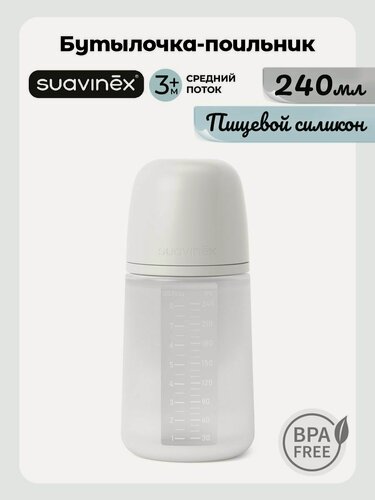 Изображение товара Suavinex Поильник бутылочка для кормления 240 мл. для детей от 3-х месяцев, поильник с соской и антиколиковым клапаном