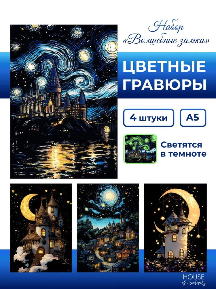 Набор для создания гравюры