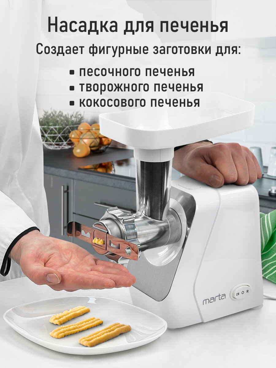 Мясорубка MARTA MT-MG2029C белый жемчуг — фото 1