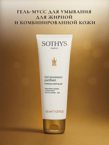 Изображение товара Гель для умывания Sothys для нормальной комбинированной и жирной кожи 125 мл.
