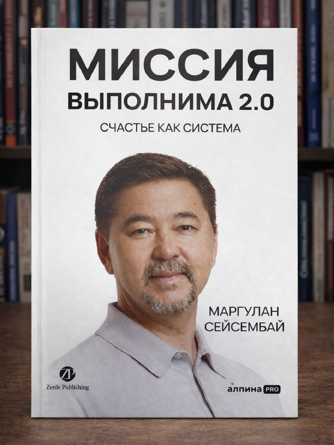 «Миссия выполнима 2.0. Счастье как система» — осознанная формула жизни от Маргулана Сейсембая