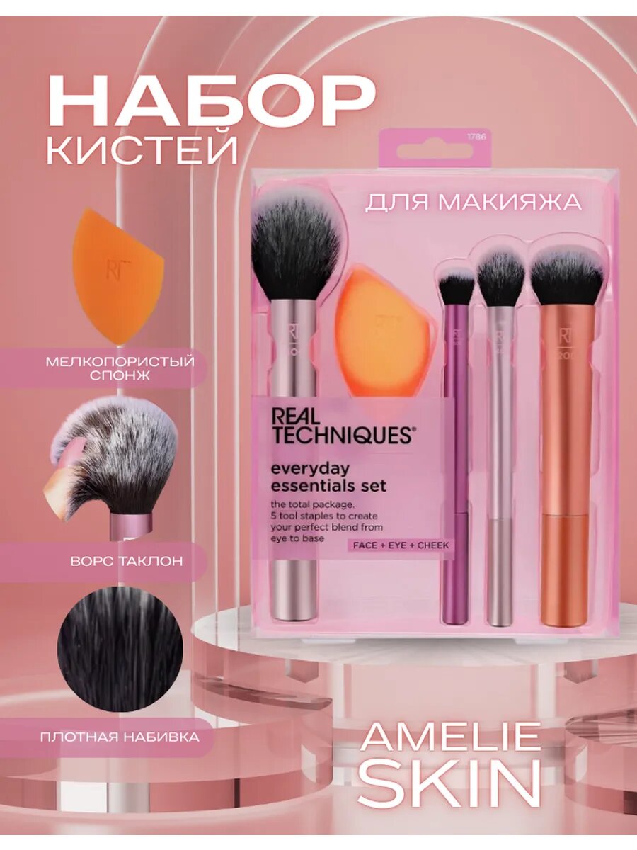 Набор кистей для макияжа Real Techniques Everyday Essentials-5 штук (кисти и губка для макияжа)