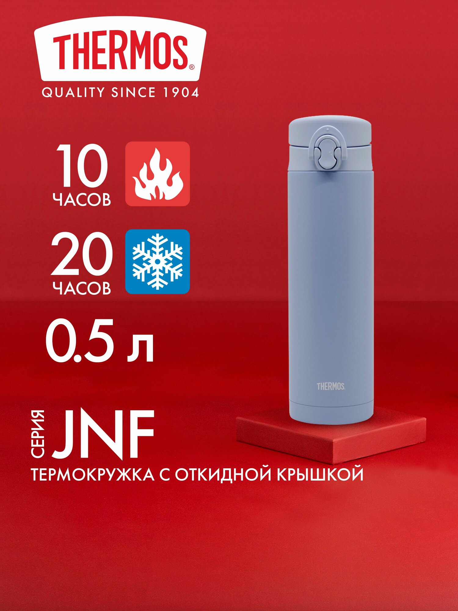 Термокружка для кофе чая 500 мл THERMOS JNF-502 голубая - нерж. сталь, герметичная, тепло/холод 10/20 часов