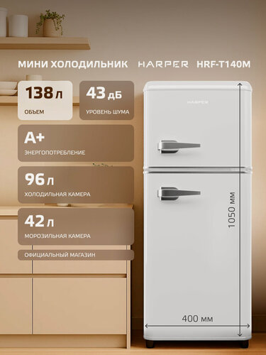 Изображение товара Мини холодильник маленький с морозильной камерой двухкамерный HARPER HRF-T140M WHITE / цвет белый