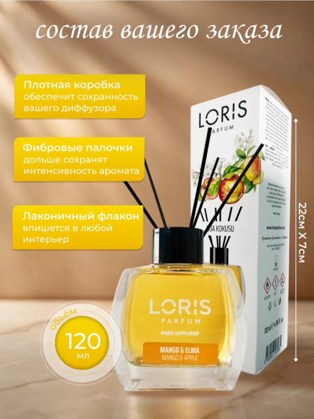 Аромадиффузор для дома, офиса, магазина и автомобиля Loris Parfum Olma оргинал 120 мл
