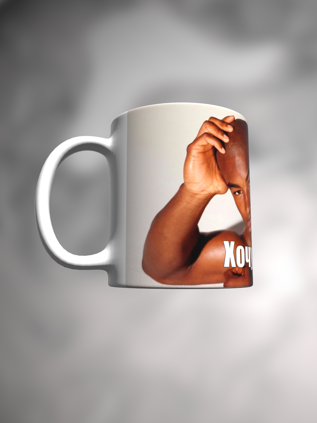 Кружка с приколом Мем негр Хочу пукать — фото 1