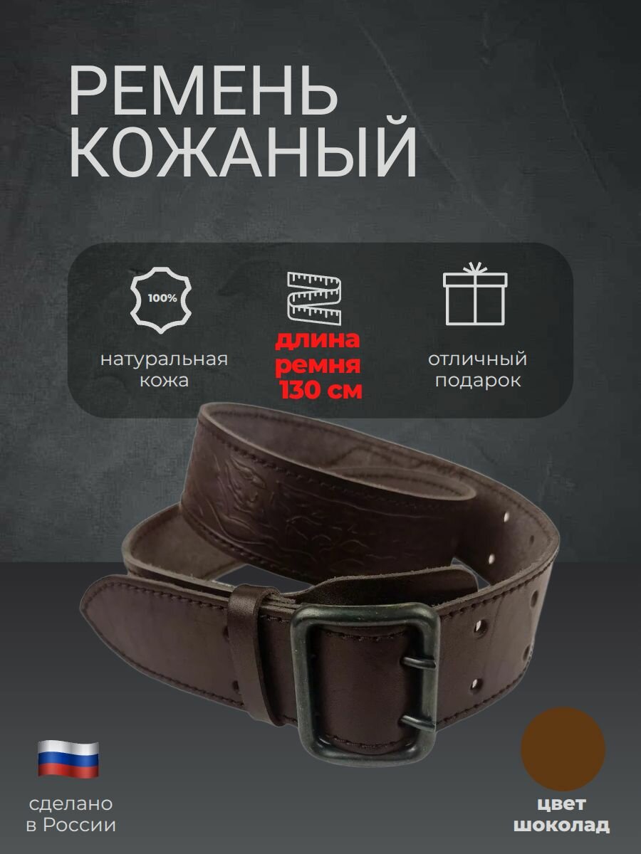 Ремень для взрослых и детей