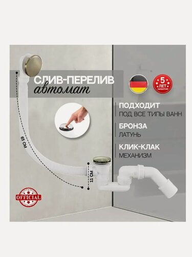 Изображение товара Автоматический сливы-перелив для ванны GB230 Бронза