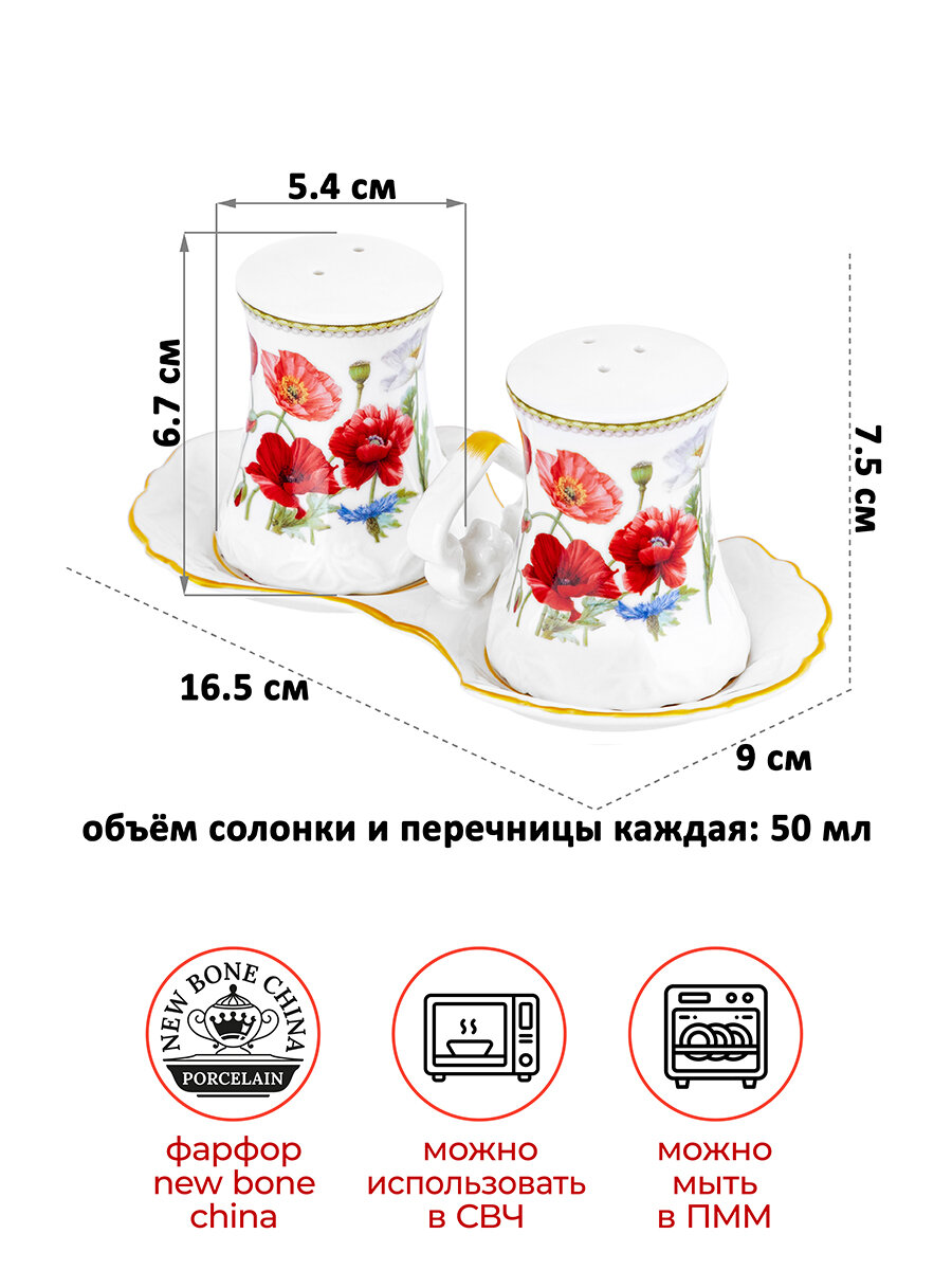 Набор для специй 2 пр. Elan Gallery Маки 16,5Х8,8Х7,2 см, на подставке — фото 1