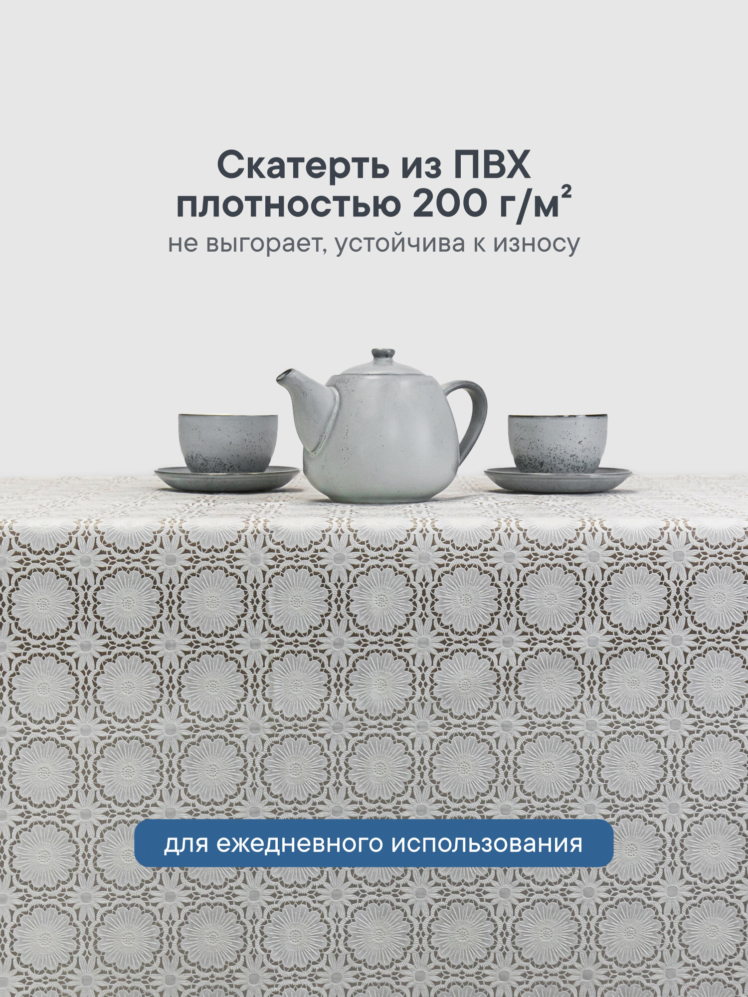 Скатерть на стол для кухни, праздничная скатерть из ПВХ, скатерть 110x135см, водоотталкивающая, белая/бежевая/серая — фото 1