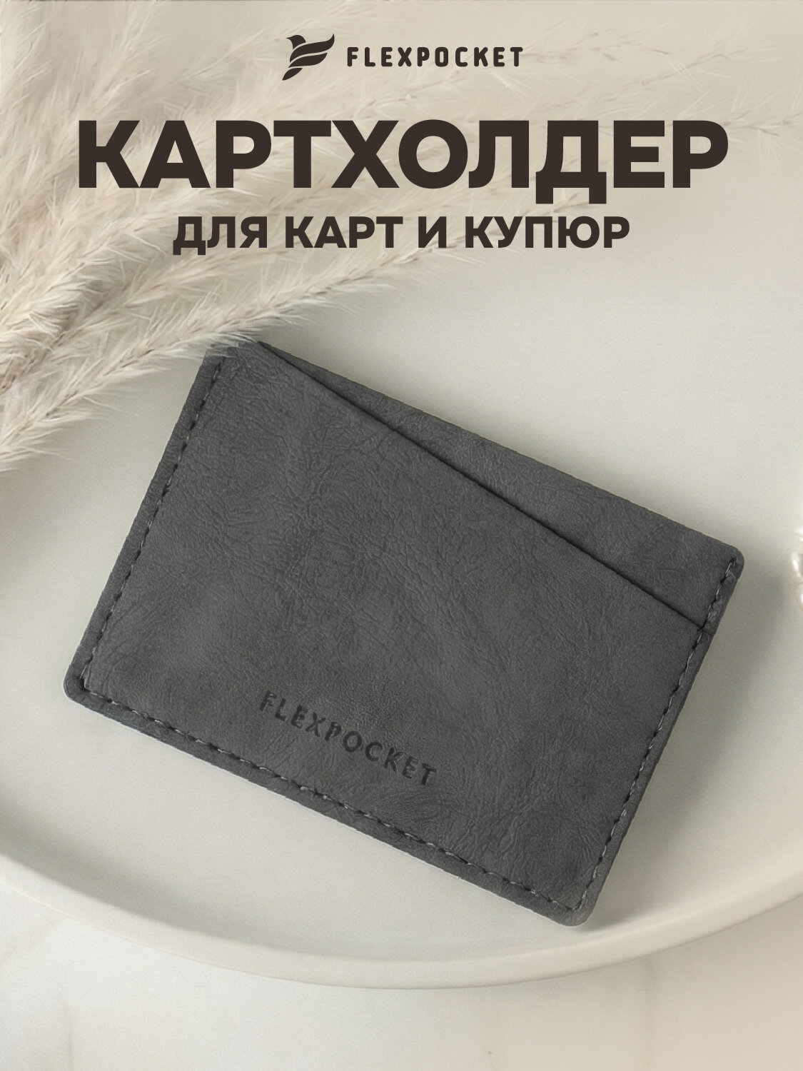 Картхолдер