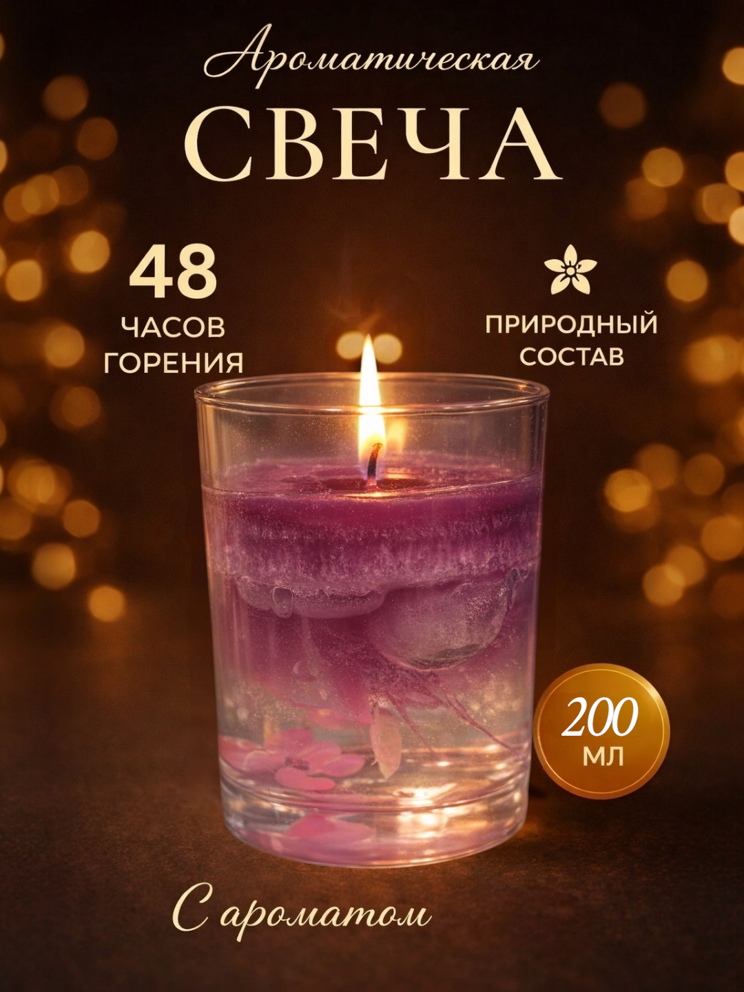 Свеча ароматическая, подарочная, аромат, 48 часов горения, с аромачашей