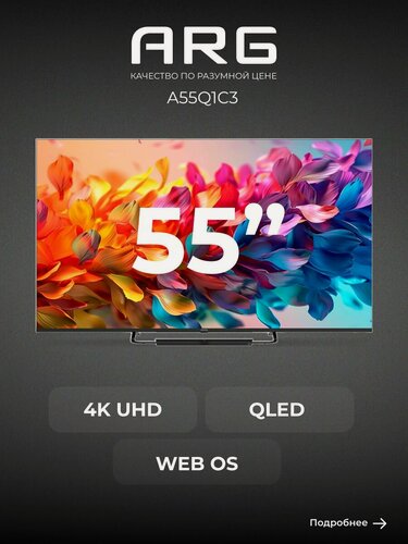 Изображение товара QLED телевизор ARG A55Q1C3 диагональ 55", разрешение 4K UHD, черный