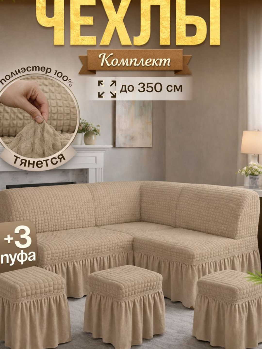 Чехол , лайкра, бордовый, для углового дивана, кухонный уголок и три пуфа, 3 шт