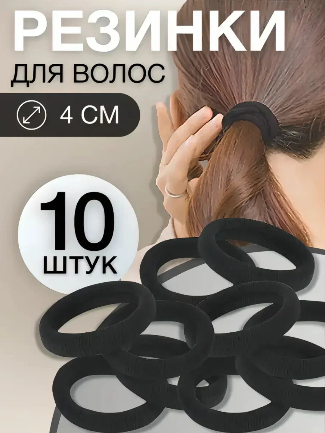 Резинки для волос, мягкие и эластичные, для любого типа волос, 10 штук