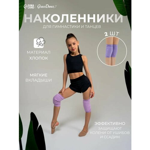 Наколенники для гимнастики и танцев Grace Dance, с уплотнителем, р. M, 11-14 лет, цвет сиреневый