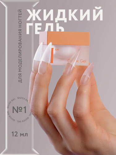 Изображение товара I am Гель для наращивания и моделирования ногтей, для скоростной работы, 12 мл, №01 прозрачный