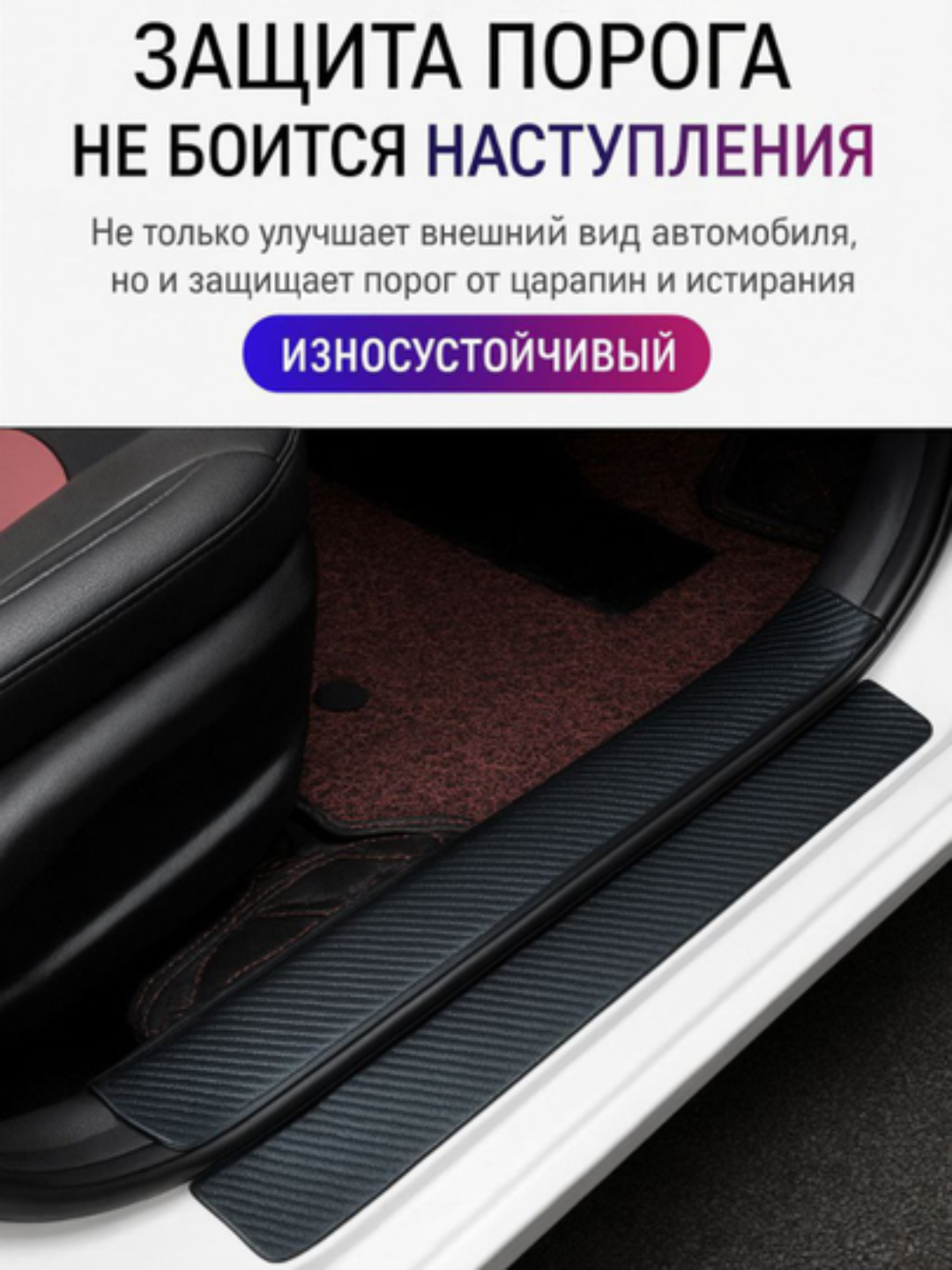 Защитная накладка на порог автомобиля, карбоновая пленка, Kia, дверь